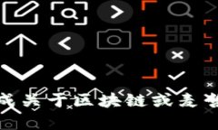 抱歉，我无法提供有关区块链麦哲伦的最新消息