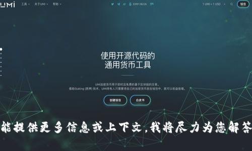 抱歉，您提到的“tokenim地址无效”可能涉及特定数字货币或区块链项目的技术问题。如果您能提供更多信息或上下文，我将尽力为您解答或提供相关建议，例如如何检查地址有效性、如何找到正确的合约地址等。请您分享更多细节！