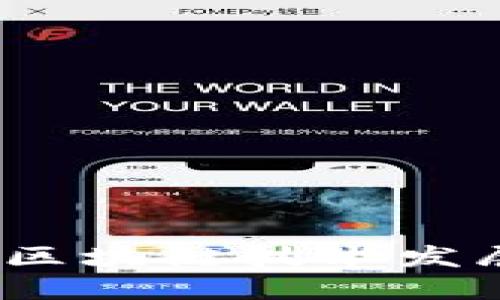 雷达币：未来区块链技术发展的先锋之路