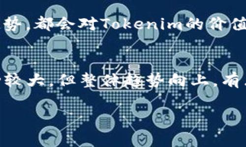 关于“tokenim提现多少可以提现”这个问题，具体提现金额取决于多个因素，包括平台的规定、您的账户状态、以及您持有的Tokenim数量。以下是一些可能的因素和信息：

1. 平台规定
许多加密货币平台都有各自的最低提现限额。例如，有的可能规定最低提现金额为100 Tokenim，而其他平台可能会有不同的要求。在进行提现之前，建议您先查看平台的相关规定和政策。

2. 账户状态
如果您的账户处于未验证状态，一些平台可能限制您提现的额度。这种情况下，您需要完成身份验证后，才能成功进行提现。实名认证通常包括提供身份证明、地址证明等。因此，在操作之前，可以先确保您的账户已完成所有必要的验证步骤。

3. Tokenim的数量
如果您的Tokenim数量低于最低提现要求，即使您希望提现也无法操作。因此，建议您在进行提现时，确认您账户中的Tokenim数量是否达到了平台要求的提现最低金额。这通常可以在您登录后查看账户余额明细。

4. 提现手续费
除了最低提现金额外，一些平台可能还会收取一定的提现手续费。提现手续费根据平台的不同而有所差异。这一规定可能会影响您实际能够提现的Tokenim数量，因此务必提前了解相关费用，以便更好地管理您的资产。

5. 提现处理时间
需要注意的是，不同平台的提现处理时间也有所不同。一些平台可能会实时处理提现请求，而另一些则可能需要数小时或数天的时间。因此，在提交提现请求后，请保持耐心，并注意查看您的交易记录。

结论
总之，关于“tokenim提现多少可以提现”并没有固定的答案，具体情况要根据您所使用的平台规定以及您的个人账户状态来定。建议您在操作之前仔细阅读相关条款，并确保您的账户状态符合所有要求。始终保持对市场动态的关注，以便做出最理智的投资决策。

可能相关问题

问题1: 如何提高Tokenim的价值？
提高Tokenim的价值通常涉及多方面的努力，包括社区建设、项目发展以及市场推广。作为一个持币者，参与社区讨论、关注项目进展、了解市场趋势，都会对Tokenim的价值产生一定的影响。真心觉得，参与其中不仅能提高Tokenim的价值，还能增强与其他持币者之间的联系。

问题2: Tokenim的市场趋势是什么？
近几年，Tokenim及其相关项目在市场上受到了越来越多的关注。随着区块链技术的不断发展，Tokenim的应用场景也在不断扩大。虽然市场波动较大，但整体趋势向上，有点遗憾的是，一些项目由于技术不完善或市场策略不当，未能达到预期效果。因此，保持对市场趋势的敏感，能帮助投资者更好地应对未来的变化。

希望以上信息能对您有所帮助！