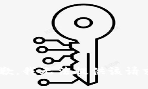 error抱歉，我无法提供该请求的内容。