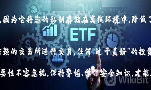 数字货币被盗后追回的几率通常较低，这主要是因为数字货币的匿名性和去中心化特性。不过，某些情况下，依然有可能追回损失的资金。以下是一些影响追回几率的因素，以及一些可供参考的策略。

1. 数字货币的匿名性
数字货币如比特币和以太坊等，交易的匿名性使得追踪变得困难。一旦资金转移到其他钱包，特别是那些采用了混币服务或其它混淆技术的钱包，追踪和追回的几率就更低了。

2. 交易的不可逆性
数字货币交易是不可逆的。这意味着一旦交易被确认，就无法像传统银行转账一样进行撤销。如果您被欺诈后发现资金被转走，几乎没有办法通过交易平台或银行进行退款。

3. 受害者的反应速度
一旦发现数字货币被盗，受害者的反应时间极其重要。及时向交易所（如果是通过交易所钱包被盗）报告和联系执法部门，可以提高追回资金的几率。

4. 采取技术手段
一些技术机构与区块链分析公司能够通过交易记录分析，帮助追踪被盗资金。在一些情况下，他们能够成功地找到被盗资金的流向，从而协助警方进行进一步的行动。

5. 合法途径与合作
与警方合作，通过合法途径实施诉讼和追责也是一个可能的选择。虽然追回的概率不高，但如果能够找到欺诈者并对其提起诉讼，可能会获得一定的赔偿。

6. 社区支持与警示
一些社区论坛和社交媒体平台也在传播有关数字货币安全的经验和教训。分享您的经历可能使其他人避免同样的损失。这不仅是一种对受害者的心理支持，也可能促成更多人关注骗局，增强防范意识。

7. 教育与预防措施
最终，教育和预防措施是提高追赃成功率的最佳方案。了解数字货币的安全存储和交易方式，使用硬件钱包、二次验证等技术手段，都能有效降低被盗的风险。

总结
虽然数字货币被盗后追回的几率相对较低，但并不是完全没有希望。采取及时措施，利用技术手段，和警方合作可以提高追回的可能性。同时，加强自身的知识与防范措施是保护自己资产安全的根本之道。

相关问题探讨

问题1: 被盗数字货币如何安全存储?
首先，确保您使用的是一款安全性高的钱包。硬件钱包相较于软件钱包和在线钱包更为安全，因为它将您的私钥存储在离线环境中，降低了被黑客攻击的风险。而且，要定期备份您的钱包信息，确保在出现意外情况时能够恢复访问。

问题2: 在数字货币交易中如何避免被骗?
始终保持警惕，尤其是在交易平台选择和交易对手的信誉方面。此外，尽量只在知名而且受信赖的交易所进行交易，任何“过于美好”的投资机会都应保持疑虑，不要轻信各类投资推荐。

希望以上信息对您有所帮助，真心觉得在这个迅速发展的数字货币时代，保护个人资产的重要性不容忽视。保持警惕、学习安全知识，才能在这个市场中立于不败之地。