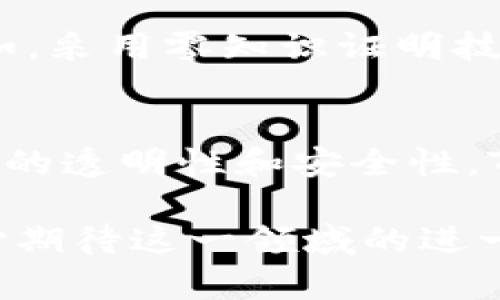    tokenim授权原理及其未来发展趋势  / 
 guanjianci  tokenim, 授权原理, 区块链, 数字资产  /guanjianci 

什么是Tokenim授权原理？
在当今数字经济时代，区块链技术不断发展，Tokenim作为一种新型的数字资产授权机制逐渐受到关注。Tokenim授权原理旨在通过区块链的去中心化特性，为数字资产的管理和交易提供安全、透明的解决方案。

Tokenim的核心在于利用智能合约来实现资产的持有和转移。在区块链上，用户可以通过Tokenim协议生成代币，这些代币代表特定的资产或权益。在这样的框架下，每个代币的所有权和转移记录都被永久保存，任何人都可以在区块链上查看这些信息，从而提高了信任度。

Tokenim授权的工作机制
Tokenim的授权机制主要包括几个关键步骤：代币的创生、分发、所有权转移和验证。这些过程的每一个步骤都在区块链上进行，确保了操作的安全性和透明性。

首先，代币的创生依赖于智能合约的执行。通过编写合约，开发者可以定义代币的名称、总量及其他相关属性。接下来，代币的分发一般是基于Whitelist（白名单）机制，确保只有被授权的用户才能接收代币。

一旦代币被成功分发，用户可以通过私钥管理自己的数字身份和资产。每次代币交易或转移都需要用户的授权，确保只有持有私钥的用户能够对资产进行操作。

Tokenim的优势
Tokenim授权机制的优势在于其透明性和安全性。通过区块链的去中心化特性，任何人都可以验证交易记录，从而减少了信任的中介。

此外，Tokenim拥有快速、低成本的交易优势。相较传统金融系统，区块链技术可以大幅减少交易的手续费和时间，使得跨境交易变得更加容易。

Tokenim未来的发展趋势
随着区块链技术的不断发展，Tokenim的未来也展现出广阔的前景。我们可以预见两个主要的发展趋势：一是Tokenim在不同行业的应用场景逐渐扩展，二是在全球范围内的标准化进程加快。

Tokenim在不同行业的应用
Tokenim的使用不仅限于金融领域，其在艺术、游戏、知识产权等领域同样表现出色。例如，在艺术行业，Tokenim可以被用于数字艺术品的数字化权益证明，使得创作者能够确保其作品的版权。

在游戏行业，Tokenim通过提供游戏资产的虚拟产权，让玩家能够真正拥有自己的数字物品。此外，各种去中心化应用（DApp）的开发也为Tokenim的应用提供了新的舞台，未来将会有更多创新模式涌现。

标准化进程的加速
随着Tokenim的普及，全球各国的监管机构正在逐渐意识到数字资产的管理重要性。为了确保Tokenim的安全使用，制定相关的国际标准和规定是一个必然趋势。

例如，许多地区的法律法规开始对数字资产交易平台进行监管。在这种背景下，Tokenim将被更多地纳入法律框架，提供一个相对安全的交易环境。

可能存在的问题一：Tokenim如何应对安全问题？
随着Tokenim的快速发展，安全问题也成为了不可忽视的话题。真心觉得，在如此广阔的区块链应用场景下，黑客攻击、诈骗等行为依然屡见不鲜。这对用户的资产安全构成了巨大的威胁。

为此，Tokenim需要通过技术创新来增强安全性。例如，开发多重签名技术和更为复杂的加密算法，以提高资产安全性。同时，用户也应增强安全意识，定期更换私钥和使用冷钱包储存资产。

可能存在的问题二：Tokenim如何在合规中平衡用户权益？
合规性问题是Tokenim未来发展中的另一大挑战。在加强监管的同时，如何保护用户的权益与隐私呢？这确实是一个有点遗憾但又必须面对的问题。

为了解决这一问题，Tokenim需要与各国的监管机构密切合作，确保在合规的同时，设计出能够保护用户隐私的解决方案。例如，采用零知识证明技术来实现数据的加密和去中心化存储，让用户能够在保障隐私和合规的前提下，享受数字资产带来的便利。

总结
综上所述，Tokenim授权原理不仅仅是区块链技术的一个具体应用，更是未来数字资产管理的一种趋势。通过充分利用区块链的透明性和安全性，Tokenim有潜力改变各个行业的游戏规则。

随着Tokenim在不同行业的应用不断深入，我们有理由相信，在政策的支持和技术的演进下，Tokenim的未来会更加光明。真心期待这一领域的进一步发展！