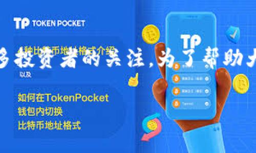 在这个数字经济迅速发展的时代，Tokenim作为一种新兴的数字资产管理平台，吸引了众多投资者的关注。为了帮助大家更好地理解Tokenim的理财方式及其潜在的未来发展趋势，下面将详细探讨这一主题。

Tokenim理财的未来发展趋势与策略分析