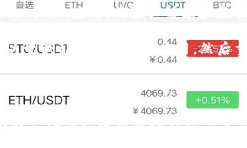 关于“tokenim添加钱包没反应”的问题，可以尝试以下几个步骤来解决这个问题：

1. **检查网络连接**：确保你的设备有稳定的互联网连接，网络不稳定可能导致功能无法正常使用。

2. **重启应用**：关闭tokenim应用，然后重新打开，有时候应用在运行中出现的小问题可以通过重启解决。

3. **更新应用**：检查是否有tokenim的最新版本，老版本的应用可能存在bug，及时更新可以解决这些问题。

4. **清除缓存**：前往设备的设置，找到tokenim应用，清除其缓存和数据，这有助于解决因历史数据导致的问题。

5. **重装应用**：如果以上方法无效，可以尝试卸载tokenim应用，然后重新安装。

6. **联系客服**：如果仍无法解决问题，建议联系tokenim的客服或查看官方社区，以获得更具体的解决方案。

希望以上方法能帮助你解决问题，如果有其他问题或者需要更具体的帮助，请随时告诉我！