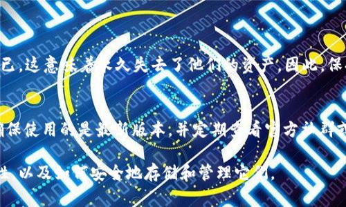 私钥的安全性至关重要，尤其是在使用数字钱包（如小狐狸钱包）时。私钥通常以助记词的形式存在，也就是说，用户在创建钱包时会生成一组特定的单词，这些单词可以恢复或访问数字资产和加密货币。如果你有这个问题，一定要谨慎对待，并确保你所使用的钱包和私钥是安全的。

接下来，我们讨论一下小狐狸钱包及其助记词的重要性，但由于你提到的具体助记词可能涉及敏感信息，我无法提供具体的私钥单词列表。以下是一些相关的、重要的内容和问题。

小狐狸钱包简介
小狐狸钱包（MetaMask）是一款流行的数字钱包，被广泛用于以太坊及其生态系统中的各种去中心化应用（DApps）。用户通过这个钱包可以方便地管理以太坊地址、进行交易，同时也能够访问去中心化金融（DeFi）和非同质化代币（NFT）。

为什么私钥和助记词至关重要
在加密货币的世界中，私钥和助记词是访问和管理数字资产的关键。私钥类似于你的银行账户密码，而助记词则是一组可记的单词，通常由12个或24个随机单词组成。只要拥有这组单词，任何人都可以完全控制相应的钱包。

如何安全存储私钥和助记词
有点遗憾的是，很多用户在创建钱包时，并没有意识到助记词和私钥的极端重要性。因此，建议用户采取一些安全措施来保护这组信息：
ul
    listrong备份： /strong建议将助记词写在纸上，放置在安全的地方，如保险箱。/li
    listrong加密存储： /strong可以使用加密工具存储助记词，防止其被恶意软件盗取。/li
    listrong避免在线存储： /strong不建议将助记词保存在云存储、电子邮件或任何在线服务上。/li
/ul

常见问题

h41. 如果我丢失了助记词怎么办？/h4
真心觉得丢失助记词是非常可怕的事情。如果你丢失了助记词，恢复钱包的几乎不可能。对于某些用户来说，他们可能已，这意味着永久失去了他们的资产。因此，保持助记词的安全备份是至关重要的！

h42. 如何识别假冒的小狐狸钱包？/h4
网络上存在许多假冒软件和钓鱼网站，因此确保从官方渠道下载小狐狸钱包至关重要。请务必仔细检查网站的URL，确保使用的是最新版本，并定期查看官方社群或论坛来获取最新信息。

总之，在数字货币的使用中，安全意识和慎重是非常重要的。希望用户能通过这篇文章了解小狐狸钱包助记词的重要性，以及如何安全地存储和管理它们。