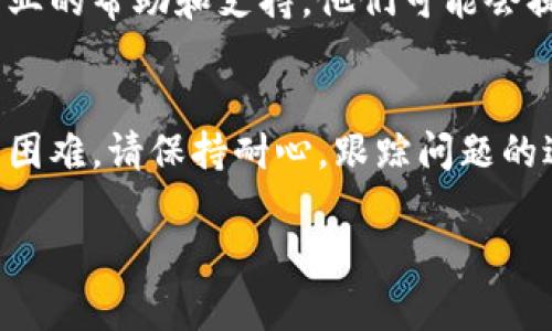 看起来你遇到了加密货币钱包查询网页无法打开的问题。以下是一些可能的解决方案和建议：

### 1. 网络连接问题
首先，检查你的网络连接。确保你的设备已连接到互联网，可以尝试访问其他网站，确认是否只有这个特定的网站有问题。如果其他网站也无法访问，可能是你的网络本身出现了问题。

### 2. 清除浏览器缓存
有时候，浏览器缓存可能会导致网页无法正常加载。你可以尝试清除浏览器的缓存和cookies，然后重启浏览器，再次尝试打开网页。具体操作步骤一般可以在浏览器设置中的“隐私与安全”选项中找到。

### 3. 使用不同的浏览器
有可能是你当前使用的浏览器与该网页不兼容。尝试使用不同的浏览器，比如从Chrome换到Firefox，或者从Safari换到Edge，看看是否能够成功打开网页。

### 4. VPN或防火墙设置
如果你的网络环境受到限制，可能需要通过VPN来访问某些服务。此外，检查你的防火墙或安全软件设置，确保没有阻止该网页的访问。

### 5. 网站服务器问题
还有一种可能性是该加密货币钱包的服务器暂时出现故障或者正在维护。这种情况下，你可以稍后再试，或者查看该服务的官方社交媒体或论坛公告，以获取最新信息。

### 6. 重新启动设备
有时候，简单地重启你的设备就能解决许多技术问题。无论是电脑还是移动设备，重启后再尝试打开网页，有时能有效解决问题。

### 7. 联系客服
如果以上方法都无法解决问题，最直接的方式是联系该加密货币钱包的客服，获取专业的帮助和支持。他们可能会提供特定于该服务的解决方案。

### 结尾
希望这些建议能帮助你找到解决方案，让你恢复对加密货币钱包的访问。如果仍然有困难，请保持耐心，跟踪问题的进展！

如果你有其他的相关问题或者需要进一步的帮助，请随时告诉我！