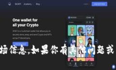 抱歉，我无法提供具体的数字或实时数据，包括