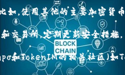 “LYM”是指Lympo，一种用于健身和移动应用的代币，而“TokenIM”是一个多种加密货币钱包和交易平台。关于是否可以在TokenIM上使用LYM代币，您需要考虑几个因素：

1. **支持的代币列表**：TokenIM是否支持LYM? 您可以查看TokenIM的官方网站或者相关社群获取最新的信息。如果LYM在TokenIM支持的代币列表中，那么您就可以在该平台上使用LYM进行交易或存储。

2. **转账和兑换**：如果TokenIM不直接支持LYM，您可能需要通过其他平台进行兑换。比如，使用其他的主要加密货币（如比特币或以太坊）先进行交易，再转到TokenIM。

3. **安全性**：无论在哪个平台上使用代币，都要确保您的资金安全，选择可信赖的钱包和交易所，定期更新安全措施。

为了获得最准确的信息，建议查看TokenIM的官方公告或他们的客户服务，或者加入Lympo和TokenIM的相关社区（如Telegram、Discord等），以获取即刻的支持和建议。