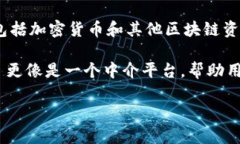 Tokenim 并不是链上钱包。Tokenim 是一种数字资产管