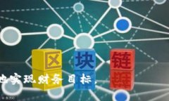 在Tokenim里，用户是否能够直接变现，取决于几个