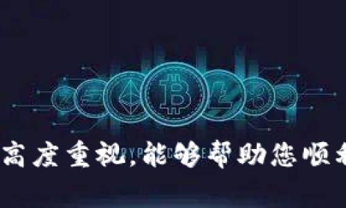 取现Tokenim的过程可能因平台的具体规定和市场环境而有所不同。以下是一个通用的步骤指南，帮助您理解如何从Tokenim中提取资金，并附带一些注意事项。

### 一、了解Tokenim

Tokenim是一个提供区块链和加密货币相关服务的平台，用户可以在这个平台上进行数字资产的交易和管理。它的取现功能允许用户将其在平台上获得的收益或资产提取为法定货币或其他加密货币。

### 二、注册和身份验证

在取现之前，您需要确保已经在Tokenim上注册并完成身份验证。身份验证的过程通常包括：

1. **注册账户**：提供基本信息，如电子邮件地址、密码和个人信息。
2. **身份验证**：根据要求提交身份证明文件，例如护照、驾驶执照或其他政府签发的身份验证文件。这是为了遵守反洗钱（AML）和了解您的客户（KYC）的规定。

### 三、资产管理

一旦您的账户设置完成并通过验证，您可以开始管理您的资产。请确保您清楚知道在Tokenim平台上的资产分布情况：

- **检查账户余额**：查看可提取的金额。
- **了解资产状况**：确定哪些资产可以兑换或出售。

### 四、选择提现方式

Tokenim通常提供多种提现方式，您需要根据自己的需求选择合适的选项。以下是一些常见的提现方式：

1. **银行转账**：将资金直接转入您的银行账户。这通常需要提供银行账户信息。
2. **电子钱包**：如PayPal、Skrill等，直接提取到您的电子支付账户。
3. **加密货币提现**：将资产转移到您的加密货币钱包中。

### 五、发起提现请求

在您确定提现方式后，按照以下步骤发起请求：

1. **登录账户**：访问您的Tokenim账户。
2. **访问提现选项**：在账户页面中找到“提现”或“资金管理”部分。
3. **输入提现金额**：根据您选择的提现方式输入希望提取的金额。
4. **确认信息**：仔细检查您的信息，确保没有错误。
5. **提交请求**：点击提交，并等待系统处理。

### 六、等待处理

提现请求通常需要一些时间来处理，这可能会因平台的工作负载而有所不同。在等待期间，您可以定期检查账户状态。

### 七、确认到账

一旦提现成功，您将收到通知。确保检查您的银行账户或电子钱包，以确认资金已成功到账。

### 注意事项

1. **手续费**：熟悉提现过程中可能产生的手续费，以免影响您的最终收益。
2. **提现限额**：了解Tokenim对每次交易的限额以及每日的提现限制。
3. **安全性**：确保您的账户安全，采取必要的措施保护您的登录信息。

### 常见问题

#### 1. Tokenim的提现流程真的安全吗？

真心觉得，在选择任何金融服务平台进行提现时，安全性都是首要考虑因素。Tokenim作为一个受监管的平台，应该采取了多种安全措施。尽管如此，用户也需要保持警惕，例如使用复杂的密码、开启双因素认证，以及定期检查账户的交易记录。这种安全意识不仅能够保护您的资产，也能让您在使用平台时更加安心。

#### 2. 如果提现请求被拒绝，我该怎么办？

有点遗憾地说，提现请求被拒绝的情况时有发生。这可能是由于输入信息错误、账户未通过KYC、或是平台的其他问题。遇到这种情况，您可以采取以下措施：

- **检查错误**：仔细检查您提交的信息，确保没有输入错误。
- **联系客服**：如果您确信信息无误，但请求仍被拒绝，不妨联系Tokenim的客服团队，他们会根据具体情况为您提供帮助。
- **了解政策**：熟悉Tokenim的提现规定和相关政策，以便在今后的操作中避免同样的错误。

### 结论

总的来说，从Tokenim中提取资金的过程虽然涉及多个步骤，但只要准确遵循规定，便是相对简单的。此外，保持对平台功能的了解和对安全性的高度重视，能够帮助您顺利完成提现。面对未知的市场风险，您的应对策略与细心检查都至关重要，希望您在Tokenim平台注册的每一次交易都能顺利无阻！