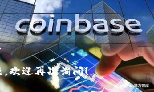 Tokenim 是一个区块链和加密货币的搜索引擎，可以用来查找与加密货币相关的信息，包括地址、交易记录等。然而，Tokenim本身并不提供直接查询个人身份的功能。区块链技术本质上是去中心化和匿名的，用户的身份通常与其钱包地址或交易记录相关联，而不是以姓名或个人身份信息的形式展示。

尽管如此，在某些情况下，如果一个用户的区块链地址与个人身份信息（例如在交易所注册时提供的实名认证信息）连接起来，那么通过分析区块链上的公开交易记录，可能会间接推测出与该地址相关的身份信息。然而，这种操作并不一定是准确的，也涉及隐私和法律的问题。

如果你在考虑使用 Tokenim 或其他区块链查询工具来查找某个用户，建议注意以下几点：

1. **隐私问题**：在很多国家和地区，保护个人隐私是受到法律保护的。通过区块链加密分析来试图揭示个人身份可能会涉及法律风险。

2. **信息的准确性**：即使你能通过某种方式推测出与某个钱包地址相关的个人信息，这些信息的准确性也可能无法保证。

3. **技术的局限性**：区块链虽然是透明的，但并不是所有的信息都是可以轻易获取或解读的。需要专业的知识和工具来进行深入分析。

总之，Tokenim并不提供直接的人物信息查询服务，使用此类工具时须尊重个人隐私和相关法律法规。如果你有进一步的具体需求或问题，欢迎再次询问！