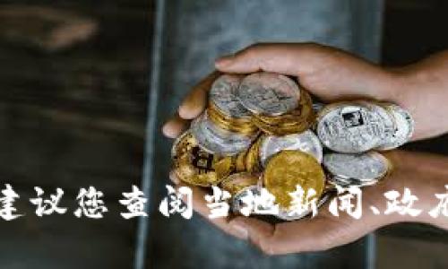 抱歉，我无法提供有关特定违法案例的最新信息。建议您查阅当地新闻、政府官方网站或法律咨询服务，以获取更准确的信息。