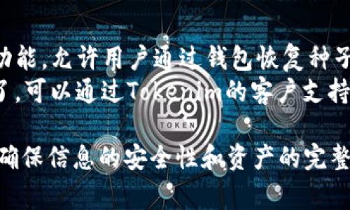 这个问题涉及如何在一个Tokenim钱包中使用两个不同的ID（可能是两个不同的账户或用户身份）合并管理。Tokenim是一个区块链钱包，其核心功能是让用户管理他们的加密资产。有时，用户可能希望将不同的账户或ID整合到一个钱包中，以便更方便地处理事务。

在此，我将提供一些关于如何合用一个Tokenim钱包的基本指导，同时也会解答关于此过程的常见问题。

如何在Tokenim钱包中合并两个ID
首先，合并两个ID的具体方法可能取决于Tokenim钱包的机制。如果钱包提供了账户合并或添加多个账户的功能，用户可以直接在软件或App内完成。这里有几个步骤可以参考：
ol
    listrong访问Tokenim应用程序：/strong确保您打开的是最新版本的Tokenim钱包应用程序。/li
    listrong登录身份：/strong先登录第一个ID的账户。确认账户信息无误。/li
    listrong查找设置：/strong通常在应用程序的设置或账户管理选项中会有关于添加新账户或合并账户的选项。/li
    listrong添加新ID：/strong按照界面提示，输入第二个ID的相关信息，完成绑定或合并。/li
    listrong确认合并：/strong保存设置并确认两个ID已经成功合并，资产和交易记录应合并至主账户。/li
/ol

请注意，Tokenim钱包的具体操作胜过不同的应用版本，因此建议在操作前确认您的应用版本并查阅其支持文档。

合并账户的好处
使用一个Tokenim钱包管理多个ID的好处包括：
ul
    listrong方便管理：/strong将多个账户整合在一个钱包进行查看和管理，减少了需要在多个应用间切换的麻烦。/li
    listrong简化操作：/strong用户只需记住一个钱包地址，可以轻松进行交易。/li
    listrong资产透明：/strong所有资产聚合后更易于查看，用户可以精准了解自己的资产状况。/li
/ul

可能相关问题

h41. 使用Tokenim钱包合并ID会有风险吗？/h4
每次合并账户或进行相关变更时，用户都可能面临风险。首先，合并两个ID的过程需谨慎处理。信息错误可能导致资金丧失或数据混淆。此外，用户应该采取保护措施，例如启用两步验证和定期修改密码。尽量使用强密码，并定期检查账户活动以防止未授权访问。
个人信息和资产的安全是最重要的。确保您使用的网络连接安全，避免在公共Wi-Fi环境中进行敏感操作。

h42. 如果我不小心删除了单一账户的数据怎么办？/h4
有时候操作不当可能会导致账户信息丢失。在这种情况下，用户可以尝试从Tokenim的支持中心恢复信息。有些钱包提供备份恢复功能，允许用户通过钱包恢复种子短语找回丢失的资产。
如果没有备份，恢复的可能性就会降低。建议用户定期备份钱包信息，保持重要数据的完整性。倘若仍然无法恢复，就真的有点遗憾了。可以通过Tokenim的客户支持渠道寻求帮助，他们可能会提供其他解决方案。

总之，Tokenim钱包具备了良好的功能和用户体验，让用户能够很方便地管理多个ID。然而，在操作过程中，用户需要始终保持警惕，确保信息的安全性和资产的完整性。真心觉得，只有在明确所有风险和好处之后，才能做出最好的决定。希望以上信息能够帮助到你，拥有愉快的加密资产管理体验！