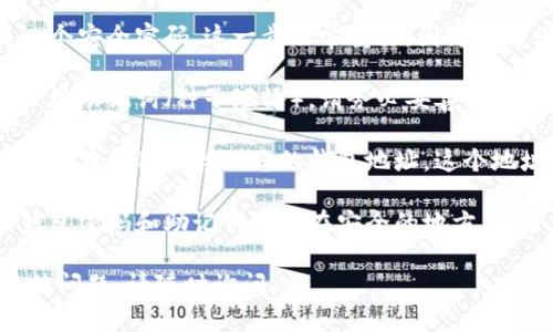 要获取Tokenim的钱包地址，您需要遵循以下步骤：

1. **下载并安装钱包应用**：首先，您需要下载Tokenim的官方钱包应用。可以在其官方网站或各大应用商店中找到。

2. **创建新钱包**：安装完成后，打开应用并选择“创建新钱包”选项。请确保在安全的环境中进行此操作，以避免潜在的安全风险。

3. **设置密码**：在创建钱包时，您需要设置一个安全密码。这一步非常重要，因为这将保护您的钱包免受未授权访问。

4. **备份助记词**：创建钱包后，系统会生成一组助记词（种子短语）。请务必妥善保存这些助记词，因为它们是恢复钱包的唯一方式。

5. **获取钱包地址**：完成上述步骤后，您将能够在应用中找到您的钱包地址。这个地址是用来接收Tokenim和其他加密货币的。

6. **安全保存**：需要强调的是，务必将您的钱包密码和助记词保存在安全的地方，并避免与他人分享。这是确保您资产安全的关键。

希望这些步骤对您有所帮助！如果您有任何其他问题，请随时询问。
