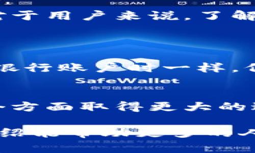 玩客币（WankCoin）是一种数字货币，它基于区块链技术，旨在通过激励用户分享闲置的计算资源，从而实现资源的共享和价值的转换。以下是关于玩客币及其与区块链的关系的详细介绍。

什么是玩客币？
玩客币是由迅雷公司推出的一种数字资产，它通过使用闲置的计算资源进行挖矿。用户可以通过安装特定的软件，利用个人电脑的空闲计算能力来“挖矿”，从而获取玩客币。与传统的数字货币挖矿方式相比，玩客币鼓励普通用户参与，降低了技术门槛。

玩客币的区块链基础
玩客币建立在区块链技术之上，这意味着它的交易记录是去中心化的，所有的交易都存储在区块链中，确保交易的透明性和安全性。区块链技术的引入，使得玩客币的发行和交易都可以在没有中心化信任机构的情况下进行，大大增强了其安全性和可追溯性。

玩客币的工作原理
用户在参与玩客币挖矿时，实际上是通过迅雷的“玩客云”平台贡献自己的计算资源。在这个过程中，用户的设备会完成一些特定的计算任务，而这些任务的处理结果将被记录在区块链上。每当这些任务完成，用户就会获得相应数量的玩客币奖励。

玩客币的应用场景
玩客币不仅可以在特定的场景下使用，例如购买迅雷的增值服务，用户还可以将其兑换为其他数字货币或法定货币。随着区块链的普及，玩客币的应用场景也在不断扩展，如在电商、游戏、社交等领域都有潜在的应用空间。

玩客币的未来发展趋势
随着区块链技术的不断发展，玩客币的未来发展充满了无限可能。首先，随着更多人对区块链和数字货币的关注，玩客币的用户基础有望快速扩大。此外，玩客币平台也可能会推出更多的服务，进一步提升用户的参与度和粘性。再者，全球范围内对去中心化应用（DApp）的需求逐渐增加，玩客币凭借其强大的技术基础和用户群体，或将在相关领域取得更大的突破。

玩客币的风险与挑战
尽管玩客币的发展前景乐观，但依然存在一些风险和挑战。例如，数字货币市场的波动性可能会影响玩客币的价值。此外，由于监管政策的不确定性，玩客币未来的合规性也需要密切关注。用户在参与玩客币时，应该充分了解市场，谨慎投资。

玩客币与其他数字货币的比较
相比于比特币等主流数字货币，玩客币在技术实现和用户体验上都有明显的不同。玩客币强调资源共享和用户参与，而传统数字货币更注重的是去中心化的价值存储。通过对比，我们可以看到每种数字货币都有其独特的应用价值。

总结
玩客币作为一种新兴的数字货币，凭借其基于区块链的特性和用户导向的设计，展现出巨大的发展潜力。无论是从技术角度还是市场需求看，玩客币都在不断地快速发展。对于用户来说，了解玩客币的特性、风险与机遇，是参与这一数字货币世界必不可少的一步。

常见问题
h4问题一：玩客币如何保障用户资金的安全性？/h4
玩客币在区块链中记录所有交易，这种不可篡改的特性极大提高了资金的安全性。此外，用户在使用玩客币时，建议保管好自己的数字钱包，避免密码泄露。就像我们在使用银行账户时一样，保护好自己的账户数据是至关重要的。

h4问题二：玩客币未来能否成为主流数字货币？/h4
这个问题其实很复杂。玩客币具备了一些优势，例如用户友好的挖矿模式和强大的社区支持。只是要想成为主流数字货币，还需要在市场接受度、技术创新和法律合规等多个方面取得更大的进展。真心觉得，只要它能继续不断和发展，未来还是相当乐观的。

通过对玩客币的深入分析，我们理解到它不仅仅是一个数字货币，更是基于区块链技术的资源共享平台，这使得它在未来的发展中具备了更多的灵活性与潜力。希望这篇介绍能帮助更多的人了解玩客币的特性和未来的趋势。