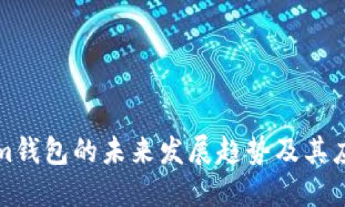 Tokenim钱包的未来发展趋势及其应用潜力