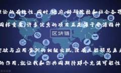 区块链最新研究所：引领未来技术发展的新趋势