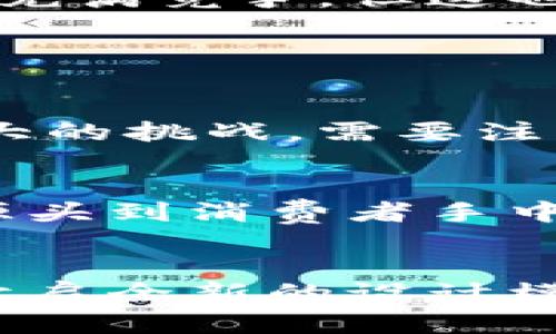   一个区块链对应一种比特币的未来发展趋势分析 / 
 guanjianci 区块链,比特币,数字货币,未来趋势 /guanjianci 

引言
在数字货币的浪潮下，比特币的影响力几乎无可匹敌。随着区块链技术不断发展，越来越多的人开始关注其与比特币之间的关系。一个区块链对应一种比特币的说法，在技术上是否成立，以及未来它将如何演变，成为众多投资者和技术爱好者热议的话题。本文将探讨这一主题，分析未来的趋势以及相关的影响因素。

一、区块链是什么？
区块链是一种去中心化的分布式账本技术，能够安全地记录和存储数据。通过加密算法，它能够确保数据的安全性、不可篡改性和透明性。这种技术最初是为了比特币而开发的，但随着各行业的不断探索，区块链的应用已经拓展至医疗、金融、供应链等多个领域。这说明，区块链不仅是比特币的“家”，而且正在迅速发展成一种通用的解决方案。

二、比特币的基础知识
比特币是区块链技术的第一个应用，其诞生标志着数字货币时代的开始。比特币系统由一个公共的、去中心化的网络构成，允许用户进行不受干扰的交易。比特币的供应量是有限的，总共只有2100万枚，这种稀缺性使其在投资者心中占据了重要位置。

三、一个区块链对应一种比特币的理论分析
在理论上，一个区块链确实可以对应一种比特币。这一观点的依据在于每一条区块链都与特定的加密货币直接相连。例如，Ethereum区块链对应着以太坊（ETH），而比特币区块链则直接对应比特币（BTC）。这样的设计允许不同的区块链建立自己的生态系统，进而发展出更加丰富的应用。不过，将未来发展限制在这种简单的对应关系，似乎过于片面，因为区块链的潜力远不止于此。

四、未来区块链与比特币的发展趋势
随着技术的进步和市场的成熟，区块链与比特币的关系也将发生变化。以下是一些值得关注的趋势：

h41. 跨链技术的兴起/h4
在未来，区块链将不再局限于一种真正的数字货币。跨链技术的出现，预计将极大地改变这一格局。用户将能够在不同的区块链间自由转换资产，进而加强了市场的流动性。这意味着，一个区块链不再是单纯地对应一种数字货币，而是可以与其他区块链进行交互，创造出更多、更复杂的金融产品。

h42. DeFi和去中心化金融的普及/h4
去中心化金融（DeFi）正迅速成为当今区块链行业的热门话题，未来的区块链与比特币的关系也很可能受到影响。DeFi允许用户在没有中介的情况下进行交易和投资。比特币的衍生品和金融模型将被重新构建，使其能够适应这种快速变幻的市场。

h43. 监管环境的演变/h4
随着数字货币的普及，法律监管也将逐渐完善。区块链和比特币面临的监管环境将影响其发展迅速。在一个规范化的环境中，比特币和相关的区块链技术将变得更加稳定和安全，从而吸引更多的投资者与用户。

h44. 生态系统的多样化/h4
如今，越来越多的企业和组织正在探索自己的区块链解决方案。这使得整个生态系统变得多样化。在这种情况下，单一的比特币将不再是唯一的选择，许多新的数字货币将参与到竞争中来。未来的市场将充满竞争，但这也是创新的突破口。

五、相关问题探讨

h4问题一：比特币是否会被其他数字货币取代？/h4
很多人对未来的数字货币市场充满疑惑，尤其是比特币是否会被更有潜力的新兴数字货币取代。我的真心观点是，尽管比特币目前的市场份额显著，但在技术创新和金融产品的多样化方面，它面临着巨大的挑战。需要注意的是，比特币所具备的网络效应也是非常强大的。用户的广泛认可使得比特币根深蒂固，不易动摇。然而，对于新兴的替代品，我们应当保持开放的态度。

h4问题二：区块链技术在哪些领域最有可能取得突破性进展？/h4
区块链技术的应用场景几乎覆盖了我们生活的方方面面，但有几个领域尤其值得关注。首先，供应链管理由于其复杂性和全球化需求，有着极大的改进空间。通过使用区块链，商家可以实时追踪产品，从源头到消费者手中，确保透明度和可信度。其次，在医疗领域，区块链能够记录病历，确保患者隐私，并提高数据共享的便捷性。最后，金融行业正趋向去中心化，区块链将是实现此目标的核心技术之一，尽管还面临许多挑战。

结论
总结来看，区块链与比特币之间的关系复杂而多元化。虽然在理论上每一个区块链对应一种比特币，但事情远比表面看起来复杂。未来，随着技术的进步与市场的演变，这种简单的对应关系可能被打破，开启全新的设计模式与商业机会。无论如何，比特币作为数字货币的开创者，依然在宏观市场中占据重要地位，我们可以满怀期待地展望未来的发展。