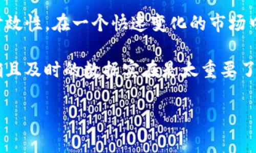 关于“tokenim地址多久更新一次”的问题，通常与特定的区块链项目或代币项目相关。Tokenim是一个代币跟踪平台，提供有关不同加密货币和代币的信息，包括其智能合约地址、价格和交易数据。

### 通常情况下，tokenim地址的更新频率取决于以下几个因素：

1. **项目进展**：如果一个加密货币项目进行升级或变更智能合约地址，Tokenim会相应更新这些信息。通常，这种更新会在项目进行重大变更时发生，不一定是定期的。

2. **市场动态**：市场上可能会有新的代币发布，也可能有代币被废弃。根据市场的变化，Tokenim会及时反应并更新其代币列表。

3. **社区反馈**：用户和社区的反馈有助于Tokenim调整和更新其数据。如果用户发现某个地址信息不正确或者需要更新，Tokenim通常会根据社区的建议进行修改。

4. **周期性审查**：Tokenim会进行定期的数据审查，以保证信息的准确性和最新性。具体的周期可能是几天到几周不等。

### 对于用户的影响

如果您是投资者或者加密货币的爱好者，了解Tokenim地址更新的周期非常重要，因为这直接影响到您获取信息的时效性。在一个快速变化的市场中，实时的更新能够帮助您做出更明智的投资决策。

我理解，对于很多人来说，及时获取最新信息可能会让人感到紧迫，真心觉得在这个信息大爆炸的时代，能够获得准确且及时的数据实在是太重要了。如果您对此有更深的兴趣或疑问，建议定期访问Tokenim的官方网站或者关注其社交媒体，保持对最新动态的敏感。

希望以上信息能够帮助到您，如果有进一步的问题，欢迎继续提问！