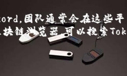 Tokenim的地址可能会随着其平台的更新而变化，或者针对不同的链（如以太坊、币安智能链等）有不同的合约地址。如果您想了解最新的Tokenim合约地址或其他相关信息，可以通过以下几种方式：

1. **官方网站**：访问Tokenim的官方网站，通常会提供合约地址和相关信息。
2. **社交媒体**：查看Tokenim的官方社交媒体账户，例如Twitter、Telegram和Discord，团队通常会在这些平台上发布最新动态和信息。
3. **区块链浏览器**：使用像Etherscan（以太坊）或BscScan（币安智能链）这样的区块链浏览器，可以搜索Tokenim的合约地址和交易历史。

请确保从可靠来源获取信息，以避免受到诈骗或错误信息的影响。