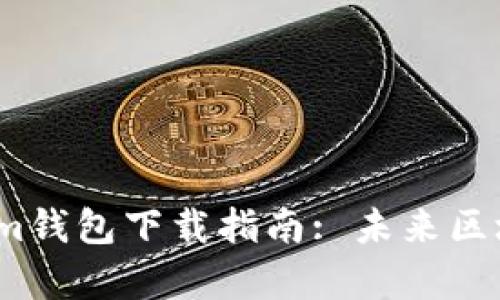 2023年安卓版Tokenim钱包下载指南: 未来区块链资产管理的新趋势