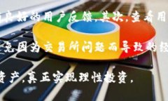 在面对交易所无法打开的情况时，许多人可能会