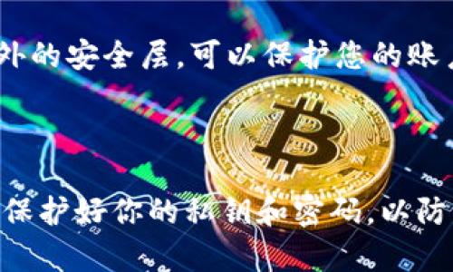 要充值OKB到Tokenim钱包，您可以按照以下步骤进行操作。请注意，在进行任何交易之前，确保您已经对加密货币市场有了一定的了解，并且对自己的资金安全有足够的保障。

### 充值OKB到Tokenim钱包的步骤

步骤一：获取您的Tokenim钱包地址
首先，您需要打开您的Tokenim钱包应用。登录后，前往“资产”部分。在这里，您会看到“充值”或“接收”选项。选择该选项后，系统会为您生成一个唯一的收款地址。这是一个字符串，可能以“0x”开头，或根据其加密货币类型的不同而有所变化。确保您复制正确的地址，以免资金丢失。

步骤二：选择充值方式
Tokenim钱包支持多种充值方式，包括通过交易所购买或直接从其他钱包转账。您需要选择一种适合您的方式。如果您选择通过交易所充值，您需要在支持OKB的交易所（如OKEx等）中操作。

步骤三：从交易所转账OKB
如果您从交易所转账OKB，请登录您所使用的交易所账户，找到“提现”功能。在提现界面中，您需要输入之前复制的Tokenim钱包地址，并指定您要转账的OKB数量。请再次确认您输入的地址是正确的，以避免任何错误。一旦确认无误，就可以提交提现请求。

步骤四：等待转账完成
提现请求提交后，您需要等待一段时间，通常几分钟到几个小时不等，具体时间取决于网络的拥堵情况和交易所的处理时间。您可以在Tokenim钱包的“资产”部分查看OKB是否到账。

步骤五：确认到账
充值完成后，请在Tokenim钱包中确认您的资产是否已经更新。如果您的余额显示正常，就说明充值成功了。如果未到账，建议检查您的交易记录，确认转账是否成功，并可以联系相关平台的客服。

### 可能相关的问题

#### 问题一：如果转账失败，我该怎么办？
真心觉得，转账失败可能让人感到焦虑。首先，请不要恐慌。您应该查看您的交易记录，确认转账是否成功。如果显示“已完成”，但钱包中仍然没有余额，您可以采取以下步骤：检查您输入的地址是否正确，确认网络状态是否正常。此外，您可以联系交易所的客服寻求帮助。一般来说，他们能够提供转账的详细信息，并帮助您找回资金。

#### 问题二：如何确保我的Tokenim钱包安全？
钱包安全永远是最重要的。有点遗憾的是，很多用户在使用任何数字货币钱包时，往往忽视了安全问题。确保您的Tokenim钱包安全可以遵循以下几点建议：首先，开启双重身份验证（2FA），这是一个额外的安全层，可以保护您的账户。其次，定期更改密码，并选择一个强密码。此外，避免在公共Wi-Fi网络中进行敏感操作。如果您长时间不使用您的钱包，可以选择将其保存在离线状态，以避免黑客攻击。

### 总结

充值OKB到Tokenim钱包是一个相对简单的过程，但在操作过程中一定要确保各个环节的安全性。资金的安全对每个数字货币用户来说都是至关重要的，认真对待每一步操作，确保你的交易地址无误，保护好你的私钥和密码，以防止不必要的损失。同时，保持对市场的关注，熟悉各种充值途径以及可能面临的问题，将有助于提升您在数字货币领域的信心和安全感。在这个快速发展的加密货币世界中，知识和谨慎将为您保驾护航。