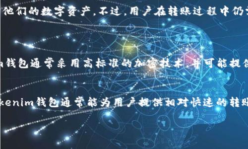 要回答您的问题，我们首先需要帮助您了解有关Tokenim钱包的功能。Tokenim钱包是一个加密货币钱包，可能有多个版本以支持不同的设备和操作系统。在不同版本的Tokenim钱包之间进行转账通常是可行的，但具体情况取决于几个因素。下面我们来看一下有关Tokenim钱包不同版本之间转账的一些重要方面。

Tokenim钱包的基本功能
Tokenim钱包的主要功能包括存储、发送和接收加密货币。无论是移动版本、桌面版本还是网页版，钱包的基本结构都是一样的。用户需要创建一个账户并保护好他们的私钥，以安全地管理他们的数字资产。

不同版本的钱包的兼容性
对于不同版本的Tokenim钱包，兼容性通常不会成为大问题。所有版本的钱包都应该能够与同一网络上的其他钱包进行转账。这意味着，如果你在移动设备上使用Tokenim钱包，应该能够将资产转账至桌面版本的Tokenim钱包，反之亦然。

常见问题：不同版本的钱包是否可以互相转账？
是的，通常情况下，不同版本的Tokenim钱包能够互相转账。这是基于区块链技术的特性，所有转账都会记录在网络上，而不是依赖于特定的应用程序版本。只要你输入了正确的钱包地址和金额，转账就能成功完成。

转账过程中的注意事项
尽管不同版本的钱包之间能够转账，但在执行转账时仍需注意以下几点：
ul
    listrong确保已有最新版本:/strong 在进行转账之前，确保你已使用最新版本的Tokenim钱包，因为有时旧版本可能存在bug或者兼容性问题。/li
    listrong检查网络状态:/strong 在发送加密货币时，确保网络状态良好。网络拥堵可能导致转账延迟。/li
    listrong确认钱包地址:/strong 在进行转账时一定要仔细检查接收方的钱包地址，任何错误的地址可能导致资金损失。/li
/ul

总结
绝大多数情况下，不同版本的Tokenim钱包是可以互相转账的。这种便利性大大提高了用户体验，使得用户能够在不同设备上轻松管理他们的数字资产。不过，用户在转账过程中仍需保持警惕，确保自己遵循安全协议，避免不必要的损失。

可能相关的问题
h4问题1：Tokenim钱包的安全性如何？/h4
使用Tokenim钱包进行交易时，安全性是许多用户最关心的问题之一。我真心觉得，钱包的安全性直接影响着用户的资产保障。Tokenim钱包通常采用高标准的加密技术，并可能提供多重身份验证。这意味着即使黑客想获取你的资产，也需要克服重重难关。

h4问题2：转账速度如何？/h4
加密货币的转账速度取决于多个因素，包括网络状况、交易费用等。有点遗憾的是，在网络繁忙的高峰期，转账可能会受到延迟。不过，Tokenim钱包通常能为用户提供相对快速的转账服务。

希望这些信息对您有所帮助！如果您还有其他问题或需要进一步了解，请随时问我。