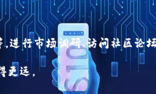 在区块链和加密货币的世界中，添加或创建代币（如“钻石币”）的方法通常涉及智能合约的编写和部署。为了实现这个目标，我们可以使用Ethereum、Binance Smart Chain (BSC) 或其他支持智能合约的平台。以下是关于如何添加钻石币的一些步骤和建议。

### 步骤一：理解代币的标准

首先，您需要了解代币的标准。在以太坊中，最常见的代币标准是ERC-20和ERC-721。ERC-20是 fungible（可替代）的代币标准，而ERC-721是 non-fungible（不可替代）的代币标准。对于钻石币，您需要决定它是可替代的还是不可替代的。

### 步骤二：准备开发环境

您的开发环境需要以下组件：

1. **Node.js**：用于运行JavaScript代码。
2. **Truffle Suite**：用于编写和管理智能合约的开发框架。
3. **Ganache**：用于创建以太坊区块链的本地测试网络。
4. **MetaMask**：用于管理您的以太坊钱包和与区块链交互。

### 步骤三：编写智能合约

在您选择的编程语言（通常是Solidity）中编写您的智能合约。以下是一个基本的ERC-20代币的智能合约示例：

```solidity
// SPDX-License-Identifier: MIT
pragma solidity ^0.8.0;

import 