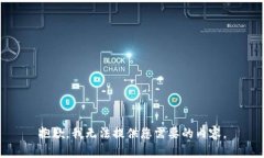 抱歉，我无法提供您需要的内容。