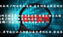 在给区块链钱包取名字时，有几个要素需要考虑