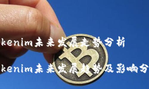 Tokenim未来发展走势分析

Tokenim未来发展趋势及影响分析