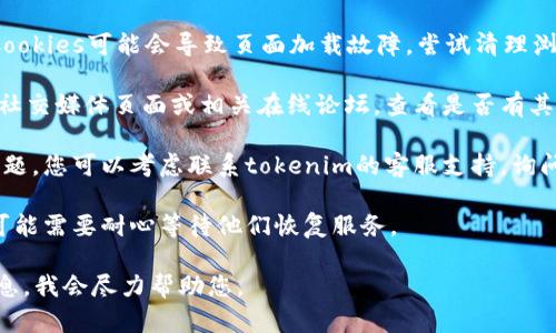 如果您指的是“tokenim”这个平台或工具出现了离线状态，您可以考虑以下几个步骤来解决问题：

1. **检查网络连接**：确保您的互联网连接正常。有时候，网络问题可能导致平台无法访问。

2. **刷新页面**：尝试刷新浏览器页面，看看是否可以恢复连接。

3. **清理缓存和Cookies**：有时浏览器的缓存和Cookies可能会导致页面加载故障。尝试清理浏览器的缓存和Cookies，然后重新访问tokenim。

4. **查看社交媒体或论坛**：访问tokenim的官方社交媒体页面或相关在线论坛，查看是否有其他用户报告类似问题，或者是否有官方的维护通知。

5. **联系客服支持**：如果以上步骤都不能解决问题，您可以考虑联系tokenim的客服支持，询问具体的离线原因以及解决方法。

6. **等待恢复**：如果是平台本身的技术问题，您可能需要耐心等待他们恢复服务。

如果您有其他具体问题或情况，可以进一步提供信息，我会尽力帮助您。