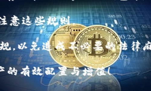 要将您的BTC（比特币）兑换为Tokenim（一个代币或加密货币），您可以按照以下步骤进行：

### 1. 选择一个支持Tokenim的交易所

首先，您需要找到一个支持Tokenim的加密货币交易所。常见的交易所包括Binance、Coinbase、Huobi、KuCoin等。请务必确认您选择的交易所支持BTC到Tokenim的交易对。

### 2. 注册并验证账户

在选择的交易所上注册一个账户。大部分交易所会要求您进行身份验证，这通常包括提供个人信息、上传身份证明文件以及进行面部识别等步骤。完成验证后，您将能够进行交易。

### 3. 存入您的BTC

注册并验证账户后，您需要将您的BTC转入交易所的账户。通常，您可以在交易所的“存款”页面找到您的BTC地址。将您个人钱包中的BTC转移到此地址。请注意，存款可能需要一些时间确认。

### 4. 进行交易

一旦BTC成功存入您的交易所账户，您可以开始进行交易。在交易所的交易页面，查找BTC/Tokenim的交易对。选择您想要交易的数量，然后确认交易。系统会根据当前市场价格完成交易。

### 5. 提取您的Tokenim

交易完成后，您将在您的交易所账户中看到Tokenim。为了更安全，您可以选择将Tokenim提取到您的个人钱包中。在交易所的“提取”页面，输入您的Tokenim钱包地址，确认提取。

### 6. 保管Tokenim

一旦成功提取Tokenim，请在您的个人钱包中妥善保管。确保备份您的钱包信息，并将私钥或者助记词安全地存放以防丢失。

### 可能遇到的问题

#### 问题1：如何选择可靠的交易所？

在选择交易所时，请注意以下几点：

1. **安全性**：选择那些具有良好声誉和持续的安全记录的交易所。您可以查阅一些关于交易所的评论和评估。
   
2. **费率**：不同交易所的手续费结构可能会有所不同。您应该比较交易费、提取费等。

3. **用户体验**：一个友好的用户界面能够使您更轻松地进行交易。查看该交易所的功能和工具也很重要。

4. **客户支持**：良好的客服支持可以在您遇到问题时帮助您解决。查看是否有在线客服或者邮件支持。

#### 问题2：交易过程中可能出现的风险与注意事项

1. **市场波动**：加密货币市场波动性极大，交易价格可能迅速变化。确保在做好市场分析的情况下进行交易。

2. **安全风险**：在交易平台上存放加密货币始终存在被盗的风险。尽量将资产存储在自己掌控的钱包中，而不是长期留在交易所。

3. **交易限额**：某些交易所限制用户每天的交易数量，尤其是对于新用户，请注意这些规则。

4. **遵循法律**：确保您知道和遵循您所在国家或地区的加密货币相关法律法规，以免造成不必要的法律麻烦。

以上就是从BTC转换到Tokenim的步骤和注意事项。希望能够帮助到您，实现资产的有效配置与增值！