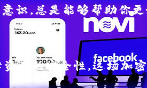 解决此问题需要明确你的具体需求，似乎涉及到加密货币或区块链领域。以下是对该主题的一个基本解析与讲解。

### 什么是Pig和Tokenim？

#### Pig

在区块链和加密货币的语境中，“pig”很可能是指某种代币或数字资产。具体来说，Pig可能是某个特定平台或项目中使用的代币，而Pig的用途中可能包括交易、投票、或其他社交功能等。

#### Tokenim

“Tokenim”是一个相对不常见的术语，可能是指一个特定的去中心化应用（DApp）或平台，使用者可以在其中存储、交换或交易代币等数字资产。

### 如何将Pig存到Tokenim

这个过程大致可以分为以下几个步骤：

#### 1. 创建账户
在进行任何操作之前，确保你在Tokenim平台注册了帐户。一般情况下，你需要提供一些基础信息并进行身份验证。

#### 2. 获取Pig代币
如果你尚未拥有Pig代币，首先你需要到交易平台购买或通过其他方式获取。

#### 3. 连接钱包
确认你有一个兼容的加密钱包，并将其连接到Tokenim。大多数平台会支持像MetaMask这样的主流钱包。

#### 4. 存储或交换
通过Tokenim平台，你可以将Pig代币存入智能合约，或者选择使用Pig进行交换，参与到其他项目里去。

### 可能遇到的问题

#### 问题一：为什么我的Pig代币无法存入Tokenim？

这是很多新手用户会面临的一个问题。这个情况可能由以下几点造成：

- **不兼容的钱包**：确保你使用的钱包与Tokenim支持的代币类型相兼容。
- **网络问题**：区块链网络的拥堵和高峰期可能导致交易延迟。通常情况下，尽量在交易较少的时段进行操作。
- **代币的智能合约问题**：有时候，代币本身的智能合约可能出现问题，造成无法正常存储。

在这里，我真心觉得，如果你在这个过程中感觉到挫折，也请不要太过焦虑，很多加密货币用户都是从最基础的概念开始逐渐摸索前进的，只需耐心一些，并参考更多的指南与视频。

#### 问题二：如何保证Pig代币的安全？

安全性一直是加密货币用户最关心的问题之一，尤其是在存入或交易代币时。保护你资产的可行办法包括：

- **使用硬件钱包**：将大部分资产存储在硬件钱包中，而不是在交易所或在线钱包中。
- **双重认证**：在Tokenim等平台上开启双重认证，增加额外的安全性。
- **定期监控**：定期检查你的账户活动，确保没有未经授权的资金流出。

这些安全措施绝不是任何技术人士给予的强硬建议，而是我从个人经验中深有体会的。不少用户因为疏忽而导致损失，确实有点遗憾。提升安全意识，总是能够帮助你更好地保护资产。

### 结论

将Pig代币存入Tokenim是一个相对简单的过程，但如同任何加密货币交易一样，用户必须时刻保持警惕，确保交易安全，合理使用工具从而保障资产的安全性。这场加密货币的旅程充满未知与挑战，但也正是这种不确定性让它如此引人入胜。希望这个过程能为你提供实质帮助，开启更广泛的数字资产探索之旅。