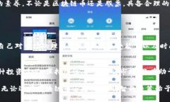   区块链币与股票的区别：未来投资趋势分析 /