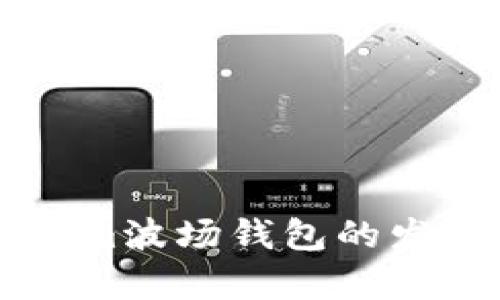 未来五年内Tokenim波场钱包的发展趋势与应用分析