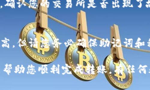 要将资金存入IM Token钱包，您可以按照以下步骤进行操作：

### 第一步：下载并安装IM Token钱包
1. **下载安装**：前往IM Token的官方网站或应用商店（如苹果App Store或安卓Google Play），下载并安装IM Token钱包应用。
2. **创建或导入钱包**：打开应用后，您可以选择创建新钱包或导入已有钱包。如果您是新用户，请确保备份好助记词，这是您恢复钱包的重要信息。

### 第二步：获取钱包地址
1. **进入钱包界面**：在IM Token钱包中，选择您要存入资金的币种（如以太坊、比特币、USDT等）。
2. **复制钱包地址**：点击“接收”或“收款”按钮，系统将显示您的钱包地址。您可以选择直接复制该地址或通过二维码分享。

### 第三步：选择交易所或资产账户
1. **选择交易所**：若您已在交易所（如币安、火币、OKEx等）购买了加密货币，登录您的交易所账户。
2. **选择资产账户**：进入您的资产页面，找到您要转出到IM Token的钱包的币种。

### 第四步：进行转账
1. **发起提现**：在交易所平台上，找到“提现”或“转账”功能。
2. **填写钱包地址**：在提现页面，粘贴您从IM Token获取的地址，并输入您希望转账的金额。
3. **确认信息**：仔细检查地址和金额是否正确，确保没有错误。错误的地址将导致资产丢失。

### 第五步：确认转账
1. **输入安全信息**：根据交易所的要求，输入二级验证信息（如短信验证码或谷歌验证码）。
2. **确认交易**：完成所有步骤后，确认提现请求。

### 第六步：查看转账情况
1. **返回IM Token**：回到IM Token钱包，您可以在“资产”或“历史”中查看转账的进度。
2. **确认到账**：通常情况下，转账需要一些时间来确认，视网络状况而定。您可以查看区块链浏览器以获取更准确的信息。

### 常见问题
1. **转账失败怎么办？**
   - 如果转账失败，首先检查钱包地址是否输入正确。然后，确认您的交易所是否出现了故障。如果仍然无法解决，可以联系交易所的客服以获取帮助。

2. **IM Token钱包安全吗？**
   - IM Token钱包允许用户自行管理私钥，安全性相对较高。但请您务必确保助记词和私钥的保密和安全，避免电子设备被病毒攻击或盗取。

以上就是将资金存入IM Token钱包的过程！希望这些步骤能帮助您顺利完成转账，有任何疑问随时留言哦！