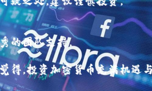 虚拟币的IDO是“Initial DEX Offering”的缩写，翻译过来就是“初始去中心化交易所发行”。接下来我会详细介绍IDO的概念、作用、优势以及与其他融资方式的比较。

IDO的概念
IDO是区块链和加密货币领域的一种融资方式。它允许项目在去中心化交易所（DEX）上向公众发售其代币。在这种模型下，投资者无需通过中心化的交易所来购买新发行的代币，而是直接通过去中心化平台参与。这种方式将资金募集与代币发行结合在一起，使得项目能快速获得所需资金，并让早期投资者更容易地获取新代币。

IDO的运作流程
IDOs通常遵循以下流程：
ol
    listrong项目准备：/strong项目方根据市场需求、技术背景等完成白皮书，并确定代币的经济模型。/li
    listrong选择DEX平台：/strong选择一个去中心化交易所作为发行的基础。有名的DEX包括Uniswap、PancakeSwap等。/li
    listrong代币的创建：/strong在适当的区块链上创建代币（如Ethereum、Binance Smart Chain等）。/li
    listrong提供流动性：/strong在DEX上提供相应的流动性拨款，通常会设置一个初始的流动性池。/li
    listrong开始销售：/strong宣布IDO的开始时间，让投资者可以购买代币。/li
/ol

IDO的优势
与其他融资方式（如ICO、IEO等）相比，IDO有以下几点优势：
ul
    listrong去中心化：/strong通过去中心化交易所进行融资，投资者可以直接参与，而无需信任某个中心化平台。/li
    listrong较低的门槛：/strongIDO通常能使更多的投资者参与进来，尤其是小额投资者。/li
    listrong流动性： /strong代币在上市后立即具有流动性，投资者可以在二级市场上进行交易。/li
    listrong透明度：/strong所有交易和流程都是公开的，投资者可以随时查看。/li
/ul

IDO与其他融资方式的对比
在加密货币的融资方式中，ICO（Initial Coin Offering）、IEO（Initial Exchange Offering）和IDO是三种主要形式。每种方式都有其特定的特点和适用场景。

h4ICO/h4
ICO是最早的一种代币发行方式。它通常由项目方直接进行营销，销售代币给投资者。优点是可以自定义发行方式，但缺点是安全性较低，很容易出现欺诈情况。

h4IEO/h4
IEO是由中心化交易所管理的代币销售。项目方在交易所审核后，交易所负责代币的销售。虽然安全性有所提升，但投资者需要信任交易所，且可能会受到更高的费用和限制。

h4IDO/h4
IDO结合了前两者的优点，以去中心化为特点，同时也容易为更多投资者提供平等的参与机会。

IDOs的未来发展方向
面对快速变化的市场环境，我们也在思考IDO的发展趋势。
ul
    listrong监管合规：/strong随着全球对加密货币监管的增强，IDO项目可能需要进行合规化，制定透明的规则和流程。/li
    listrong项目质量提升：/strong由于去中心化的特性，项目方需要更加注重项目质量，确保得到投资者的信任。/li
    listrong与传统金融的结合：/strong未来可能会看到IDO与传统金融市场的更深融合，吸引更多类型的投资者参与。/li
/ul

可能相关问题
h41. IDO骗局如何识别？/h4
虽然IDO的透明性较高，但也难免会有骗局存在。投资者在参与时应仔细查看项目的白皮书、开发团队、社群活动和已验证的媒体报道。如果发现任何可疑之处，建议谨慎投资。

h42. 我该如何选择合适的IDO项目？/h4
选择适合的IDO项目时，要关注其技术背景、市场前景、团队能力及以往的项目经验。一个有潜力的项目往往有明确的市场需求、清晰的发展路线和优秀的团队支持。

总之，IDO作为近年来兴起的一种加密货币融资方式，具有独特的优点和发展潜力，但也需要投资者保持警惕，认真分析每个项目的价值和风险。真心觉得，投资加密货币充满机遇与挑战，希望大家能够在这一新兴领域中找到自己的方向。