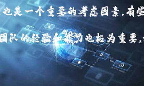 MC币通常是指与特定项目或平台相关的代币，并不特指任何一个统一的币种。在区块链技术的背景下，许多加密货币和代币（包括MC币）都是构建在区块链之上的。因此，理解MC币是否属于区块链，我们首先需要了解以下几个方面。

什么是区块链？
区块链是一种分布式数据库技术，它以去中心化的方式存储数据，并通过加密手段确保数据的安全性和完整性。区块链的核心特点是透明性、不可篡改性和去中心化，这使得它能够在很多领域发挥作用，比如金融、供应链管理、身份验证等。

MC币的定义
MC币可以是多种不同代币的统称，通常用于特定项目的生态系统中。比如，某些游戏项目可能发行MC币作为游戏内的货币，而某些平台可能发行MC币来用于支付交易费用或进行维权。而这些代币大多是基于区块链技术创建的，因此它们本身在某种程度上可以被认为与区块链密切相关。

MC币与区块链的关系
如果MC币是基于区块链技术创建的代币，那么它就是区块链的一部分。在大多数情况下，这些代币会被发行在不同的区块链平台上，如以太坊或波卡等。通过智能合约，MC币能够在区块链网络中进行转移、交易或作为某种服务的支付手段。

如何验证MC币的区块链属性？
要验证一个具体的MC币是否基于区块链，用户可以查看其官方白皮书、官方网站和区块链浏览器。白皮书通常会详细说明其技术架构和底层区块链的使用情况。浏览器可以显示该代币的交易记录，进一步确认其是否存在于公链上。

### 可能相关的问题：
1. MC币是否具有去中心化的特征？
2. 如何评估一个代币是否值得投资？

### 问题一：MC币是否具有去中心化的特征？
去中心化的特征
真心觉得，去中心化是区块链技术的核心精神之一。为了判断MC币是否具备这种特征，我们必须回顾它的发行机制、交易流程以及背后的技术支持。如果MC币是在完全去中心化的网络上发行和交易的，那么就可以认为它具有去中心化的特征。然而，某些平台可能会采取中心化管理来运行其生态系统，这就意味着它们的代币可能不完全去中心化。

例如，如果一个MC币是由公司直接发行，并且所有交易都需要经过中心化的服务器，这样的代币就难以称之为真正去中心化的产品。因此，用户在投资或使用这类代币之前，可以研究一下它的背景及相关技术，以免上当受骗。

### 问题二：如何评估一个代币是否值得投资？
评估代币的因素
有点遗憾的是，许多人在投资代币时往往缺乏系统性的分析。评估一个代币是否值得投资，可以从几个方面入手：项目背景、技术创新、社区支持、市场需求和团队资历。

首先，用户可以查看该代币的官方网站和白皮书，了解项目的背景、目标和受众。如果项目看起来专业且有清晰的愿景，那么投资的潜力就更高。此外，技术创新也是一个重要的考虑因素。有些代币在技术上可能并没有太大创新，那么它们的市场竞争力或许也会有所下降。

接下来，社区支持也是要看的重点。良好的社区能带来更强的用户粘性和市场需求，投资者可以通过社交媒体、论坛和专业网站来评估社区的活跃程度。最后，团队的经验和能力也极为重要，如果团队成员有丰富的行业背景和成功案例，那么这个代币的成功几率也会相应增加。

在决策投资之前，谨慎研究和全面分析是非常重要的。希望以上讨论能够帮助您更深入地理解MC币及其在区块链中的位置。