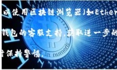 很抱歉，我无法直接提供关于特定钱包地址的信