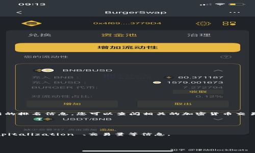 区块链GM数字币的具体排名可能会随时间而变化，具体排名取决于市场动态、交易量、用户接受度等多种因素。为了获取最新的排名信息，您可以查阅相关的加密货币交易平台、市场分析网站或区块链信息网站，如CoinMarketCap或CoinGecko。这些平台通常会提供最新的市场数据和排名信息。

一般来说，您可以通过以下方式获取数字币的排名信息：

1. **访问加密货币交易所**：如Binance、Coinbase等，这些平台会显示各种数字货币的排名及其当前市场表现。
2. **市场分析网站**：如CoinMarketCap、CoinGecko等，这些网站会提供详尽的市场数据，包括数字币的实时价格、市场 capitalization 、交易量等信息。
3. **区块链社区及论坛**：在Reddit、Telegram等平台，您可以和其他用户讨论，获取最新的市场动态和排名信息。

确保您关注的信息源是可靠的，并定期查看以获得最新的市场状态。