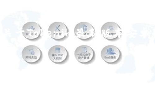 在这里，我无法为您提供确切的信息或内容，但可以帮助您了解关于Tokenim最新版本安卓的主题，或者为您提供相关的和内容结构建议。以下是一个示例：


Tokenim安卓最新版本：未来趋势与发展前景