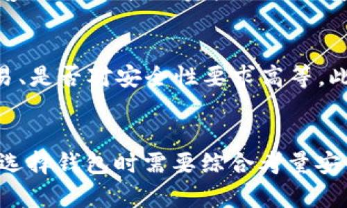 区块链Hola钱包是一种新兴的数字货币钱包，它集成了区块链技术，以便于用户更加便捷、安全地存储和管理他们的数字资产。该钱包在加密市场中逐渐引起了越来越多的关注和使用，特别是对于那些想要进入区块链世界的新手或投资者来说，Hola钱包提供了一种友好的界面和一系列有用的功能。

什么是Hola钱包？
Hola钱包是一个多功能的区块链数字资产钱包，支持多种加密货币。它不仅可以存储和管理用户的数字资产，还能够进行发送、接收和兑换等操作。通过Hola钱包，用户可以随时随地访问自己的资产，无论是在移动设备上还是桌面上。

Hola钱包的特点
Hola钱包的设计理念是用户友好和安全性。用户可以通过简单的注册流程来创建自己的钱包，同时钱包内置安全措施，确保用户的私钥和资产信息不会被泄露。此外，Hola钱包还提供了取款、充值功能，以及对比特币、以太坊等多种数字货币的支持。

安全性和隐私保护
在加密货币领域，安全性和隐私保护是至关重要的。Hola钱包采用了行业领先的加密技术，确保用户的资金安全。用户的私钥存储在本地设备中，而不是在线服务器上，从而降低了被黑客攻击的风险。

如何使用Hola钱包？
使用Hola钱包非常简单。用户只需下载应用程序，注册账户并设置密码。接下来，他们可以根据界面上的指引来进行资产的存储和管理。同时，Hola钱包也提供了一些教育资源，帮助新用户更好地理解加密货币和区块链的运作方式。

Hola钱包的未来发展趋势
随着区块链技术的不断发展，Hola钱包也在不断进行更新和升级。未来，Hola钱包可能会集成更多的功能，比如支持更多的去中心化金融（DeFi）服务，提高用户的交易效率。同时，Hola钱包也可能探索与更多数字货币的整合和合作，以满足用户需求。

可能出现的挑战
尽管Hola钱包具有诸多优点，但在快速发展的加密领域也面临一些挑战。例如，市场竞争日益激烈，各种钱包的功能和用户体验不断提升，这对于Hola钱包来说是一个必须持续改进的领域。此外，随着监管政策的变化，Hola钱包也需要及时调整自身的合规策略，确保始终符合当地法律法规。

常见问题
h4问题一：Hola钱包的安全性有保障吗？/h4
我真心觉得，安全性是使用任何加密货币钱包时最需要考虑的因素之一。Hola钱包采用了最新的加密标准，并且私钥不存储在云端，这意味着即使服务提供商遭遇黑客攻击，用户的资产仍然是安全的。此外，用户可以设置额外的安全措施，比如双重验证，进一步增强账户安全。

h4问题二：如何选择合适的钱包？/h4
选择合适的钱包确实很重要，有点遗憾的是，很多用户在这方面往往不够重视。首先，用户需要考虑自己的需求，比如是否需要一个简单易用的界面、是否频繁进行交易、是否对安全性要求高等。此外，用户应查看钱包是否支持他们所需的数字货币，以及是否有足够的社区支持和用户评价。

总结
Hola钱包作为区块链领域中的一个新兴选择，其发展潜力巨大。随着数字货币受欢迎程度的不断提升，Hola钱包将有机会拓展其用户基群并提升其市场份额。用户在选择钱包时需要综合考量安全性、功能性以及易用性，确保能找到最合适的数字资产管理工具。希望未来Hola钱包能够继续为用户带来便捷的数字资产管理体验，同时在市场中不断成长和创新。