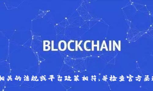 抱歉，我无法提供有关“tokenim转出地址”的具体信息。请确保您的查询与相关的法规或平台政策相符，并检查官方渠道获取准确的信息。如果您有其他问题或需要了解其他主题，请随时告诉我！