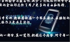   区块链技术的未来发展趋势：数据如何塑造数字