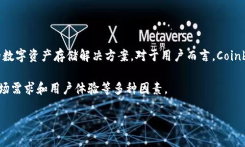 国外最大的虚拟币钱包是“Coinbase Wallet”。Coinbase 是一个知名的数字货币交易所，同时也提供一个安全的数字资产存储解决方案。对于用户而言，Coinbase Wallet 不仅能够安全存储各种加密货币，还提供了方便的界面和用户友好的体验，使得新手也能轻松上手。

不过，市场上还有许多其他优秀的虚拟币钱包，如“Binance Wallet”等，因此具体的排名可能随时变化，取决于市场需求和用户体验等多种因素。

如果你对虚拟币钱包或者其他相关主题有更多兴趣，欢迎提问！