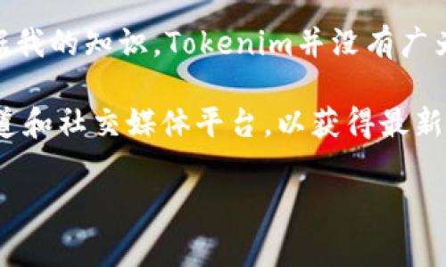 Tokenim是一个基于区块链的创新项目，主要涉及数字资产和加密货币领域。然而，根据我的知识，Tokenim并没有广为人知的“老板”或单一的创始人。通常，这类项目会有一个团队或多个创始人共同参与。

如果你想了解更详细的信息，可以尝试访问Tokenim的官方网站或查看相关的新闻报道和社交媒体平台，以获得最新的团队成员信息和项目动态。

如有需要深入了解的内容或具体问题，请告诉我！